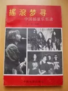 那一年，竇唯解散了「做夢」樂隊