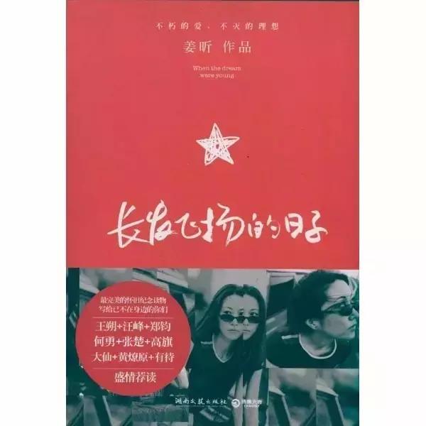 那一年，竇唯解散了「做夢」樂隊