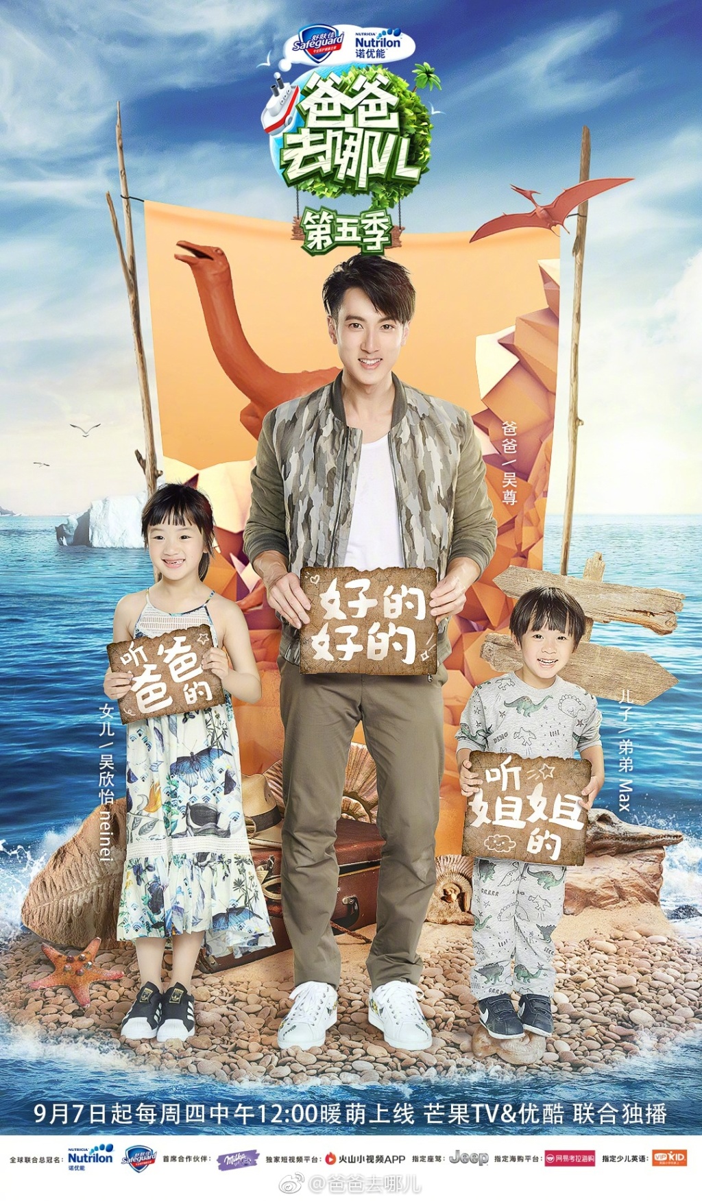 《爸爸去哪兒》第五季主題曲正式發布：一起進入孩童天馬行空的世界！