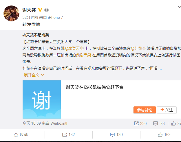 謝天笑微博截圖