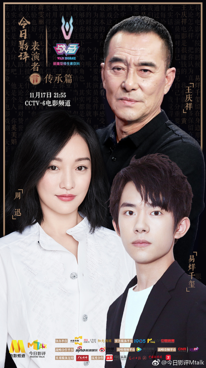 易烊千璽做客《今日影評》，與前輩老師暢談如何演戲